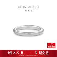 周大福簡約925銀情侶款素圈戒指情侶對戒男女款(單只)AB39584七夕禮物 10號