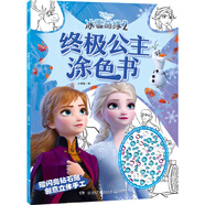 冰雪奇緣2 終極公主涂色書兒童節(jié)禮物 六一 男孩女孩