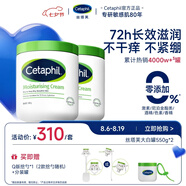 絲塔芙舒潤保濕大白罐550g*2瓶 不含煙酰胺 面霜楊冪同款身體乳潤膚霜