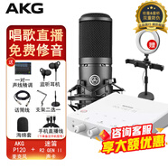 愛(ài)科技（AKG）P120 主播專用錄音設(shè)備套裝直播聲卡有聲書配音播音話筒【1對(duì)1調(diào)試】 配迷笛 Routist R2 GEN II免費(fèi)精調(diào)