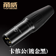 甬威 卡儂頭 話(huà)筒插頭麥克風(fēng)頭 XLR平衡頭 三芯鍍金卡農公母頭 音箱音響功放聲卡調音臺音頻線(xiàn)插頭