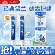 云南白藥經典系列牙膏套裝 清新口氣護齦改善牙齦問題 經典留蘭香型180g*2