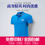 T恤工作服定制印logo文化衫定制工衣定做短袖廣告衫定做公司企業(yè)聚會(huì)定制班服定制DIY群英匯聚 湖藍(lán) XXXL