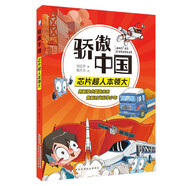 驕傲中國(guó)芯片超人本領(lǐng)大 豐富體驗(yàn)感fb跟隨科學(xué)導(dǎo)師探究技術(shù)真相 增加趣味性增強(qiáng)記憶力附閱讀手冊(cè) 安徽少年兒童出版社 芯片超人本領(lǐng)大