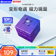 GAN魔方鏡面磁力兒童益智玩具異形多變辦公室解壓生日禮物紫色UV版