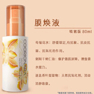 COORIONARA官店旗艦方東京營(yíng)自韓國(guó)專柜同款護(hù)膚品膜煥液補(bǔ)水保濕收縮線下專 膜煥液 滋潤(rùn)款80ml(噴霧版 )