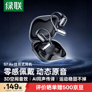 綠聯【重磅升級】藍牙耳機S7 Air掛耳式氣骨傳導開放式運動跑步翻譯耳機適用于蘋果華為小米黑