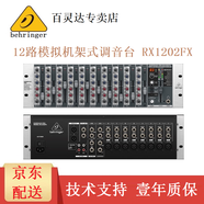 behringer 百靈達 RX1202FX 12路機架式調音臺 RX1202FX