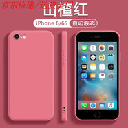 炫炎蘋(píng)果6手機(jī)殼6s液態(tài)硅膠iPhone 6plus新款直邊6splus保護(hù)套平果5鏡頭全包5S男女防摔iPSE磨砂超薄軟 【山楂紅】 iPhone 5S