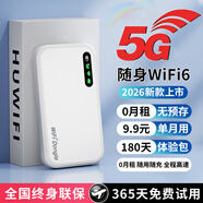 虎蒙隨身wifi2026新款移動無限流量5G千兆無線網絡全國通用移動聯通電信車載寬帶路由器 5G全網通【時尚版】送流量-AI提速49999%