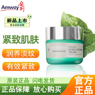 安利（Amway）雅姿緊致面霜 緊致“優(yōu)等生” 緊彈細膩面面俱到 緊致面霜一瓶