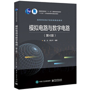 模擬電路與數(shù)字電路（第4版）