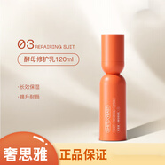 奢思雅補水保濕修護男女面部護膚品 奢思雅酵母修護乳120ml