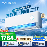 華凌空調 神機二代 大1.5匹空調 雙排銅管 超一級能效 冷暖變頻空調掛機 國家補貼以舊換新 35HE1Ⅱ【熱銷爆款】 大1.5匹 雙層大導風板