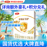 伊利 金領(lǐng)冠育護400g嬰幼兒配方奶粉盒裝更劃算等比1200g/900g劃算 2段 400g 1盒 （現(xiàn)貨先發(fā) 全新）