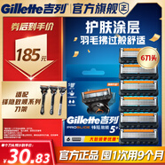 吉列鋒隱5致順 剃須刀片替換裝6刀頭 5層刀片剃刮胡須刀手動(dòng) 男士鋒速3不適配 京東自營(yíng)旗艦 非吉利 進(jìn)口原裝