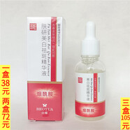 膚妍美白祛斑精華液淡斑改善皮膚暗沉瑕疵問題 60ml