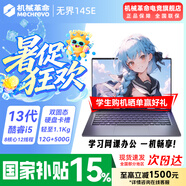 機(jī)械革命無界14X/無界14  2026新款 AIPC高性能輕薄本銳龍R7H暴風(fēng)雪 無界14S游戲本學(xué)生設(shè)計(jì)辦公筆記本電腦 13代酷睿八大核i5/高色域/長續(xù)航/灰/12G+500G 【學(xué)生網(wǎng)課學(xué)習(xí)看