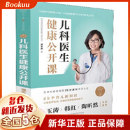 兒科醫(yī)生健康公開課