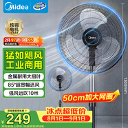 美的（Midea）【金屬鋁片】工業電風扇/颶風落地扇/空氣通風金屬扇/牛角扇/立式電風扇/大風力宿舍扇 FES45-20A