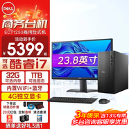 戴爾（DELL）成就ECT1250酷睿i5新品高性能家用商用企業采購辦公學習主機塔式機箱臺式機電腦PC全套整機 主機+23.8英寸高清顯示器 i7 16G 1T RTX3050 6G獨顯定制
