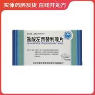 [天衡]鹽酸左西替利嗪片 5mg*18片 1盒裝