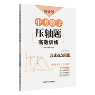 周計(jì)劃：中考數(shù)學(xué)壓軸題高效訓(xùn)練（勻速動(dòng)點(diǎn)問(wèn)題）中考真題再現(xiàn)，附答案詳解，學(xué)霸養(yǎng)成打卡表