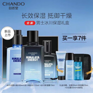 自然堂（CHANDO） 男士護(hù)膚品套裝喜馬拉雅冰川保濕乳液霜補(bǔ)水保濕父親節(jié)禮物 【冰川3件套】潔+水+露