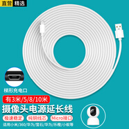 軒邑 適用小米螢石樂橙360華為小蟻小白普聯(lián)TP-link攝像頭延長線數(shù)據(jù)線監(jiān)控電源線安卓充電線5米加長