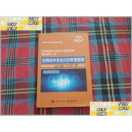 【二手9成新】應(yīng)用軟件安全代碼審查指南 /OWASP基金會(huì) 電子工業(yè)