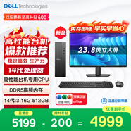戴爾成就 新款 高性能臺式電腦主機(14代i3-14100 16G內存 DDR5 512G)23.8護眼大屏 商用辦公 教育學習