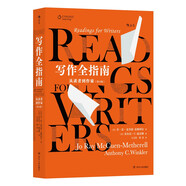 寫作全指南：從讀者到作家 再版15次的寫作課基礎(chǔ)教材，原版銷量已超100萬冊