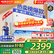 奧克斯（AUX）家電補貼15%空調 1.5匹/1匹/2匹大掛機新一級/三級變頻冷暖 節能靜音除菌自清潔空調掛機 以舊換新 2匹 一級能效【爆款大掛機 大風量】21-31平
