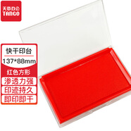 天章辦公(TANGO)印泥盒印臺快干蓋章印臺 137*88mm透明外殼方形快干印臺印泥紅色 財務(wù)辦公用品