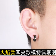 艾梵妮耳環(huán)男士鈦鋼耳環(huán)韓國飾品時尚霸氣流行無耳洞耳夾女耳夾男 火焰【無需耳洞】黑色