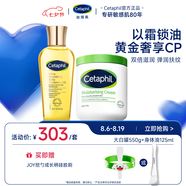 絲塔芙以霜鎖油滋潤(rùn)禮盒（大白罐保濕霜550g+身體油125ml）楊冪同款