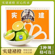 實(shí)建褚橙2025云南冰糖橙當季手剝橙甜橙子當季新鮮水果10斤禮盒裝 優(yōu)級6斤禮盒裝【18個(gè)左右】