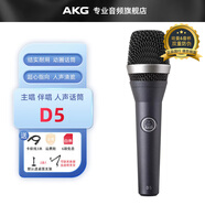 AKG /愛科技D5S/D5CS/D7S專業(yè)彈唱演出動(dòng)圈麥克風(fēng)有線聲卡舞臺(tái)直播錄音主持合唱人聲話筒 D5不帶開關(guān)