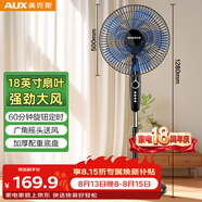 奧克斯（AUX）電風扇/機械落地扇/家用風扇/空氣流通/可拆洗/18寸大風量風扇 FS-45-A1810