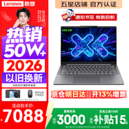 聯想小新Pro14/小新14 2026年補貼15% 高性能超輕薄筆記本電腦GT 學生游戲設計辦公本 標壓酷睿 酷睿i5-13420H 32G 1TB丨小新14 升級版 14英寸 IPS高清全面屏