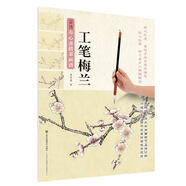 新編養(yǎng)心齋描摹畫譜：工筆梅蘭