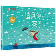 小猛犸童書(shū)：追風(fēng)的孩子(精裝)(3-6歲適讀)