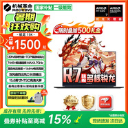 機(jī)械革命蛟龍16Pro【超級(jí)補(bǔ)貼】2026旗艦銳龍滿血RTX50系獨(dú)顯電競(jìng)超性能游戲本 學(xué)生設(shè)計(jì)辦公筆記本電腦 蛟龍15K R7-7445H 16G 512固態(tài) RTX3050【爆款旗艦】 英偉達(dá)滿性