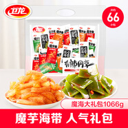 衛(wèi)龍魔海大禮包1066g魔芋爽海帶辦公室零食休閑零食送女友
