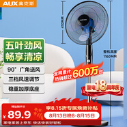奧克斯（AUX）FS1613 電風扇/落地扇/空氣流通/交流定頻工業落地扇/工程家用風扇/五葉大風量風扇