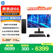 惠普戰66 高性能臺式電腦主機(酷睿i5-14500 16G DDR5 1T SSD )23.8屏 商用辦公 教育學習機