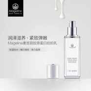 麥吉麗（mageline）膠原蛋白拍拍乳液保濕補(bǔ)水面霜滋潤(rùn)清爽控油妝前乳男女 膠原蛋白 乳80ml