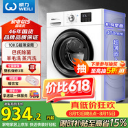 威力（WEILI）滾筒洗衣機 10KG全自動 變頻一級 超薄機身 15分鐘快洗 以舊換新送裝一體XQG100-1016DPX