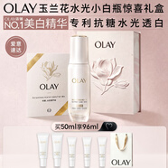 玉蘭油（OLAY）全新水光小白瓶50ml美白精華液提亮護膚品禮盒七夕情人節禮物孫千