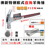 澳新澳新特鋼羊角錘絕緣柄榔頭木工拔釘錘起釘錘子建筑工地模板工鐵錘 Y-J12M圓頭麻面直角（6兩錘頭）